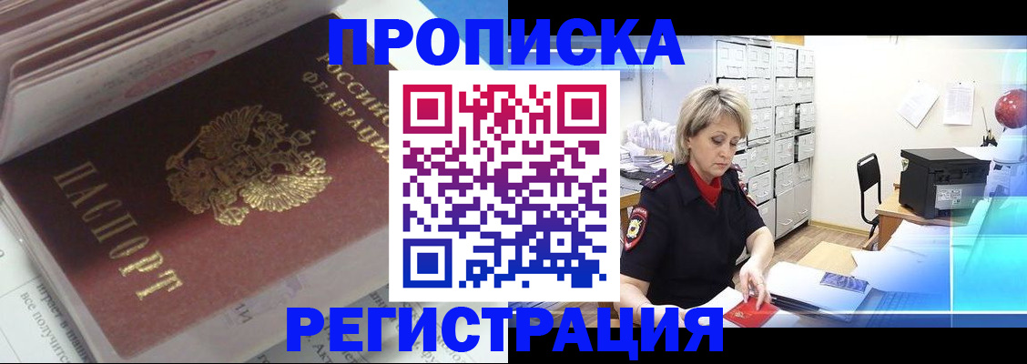 временная регистрация законно в Лакинске