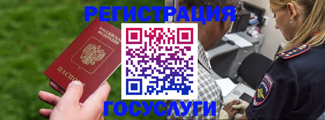 прописка 2025 в Лакинске