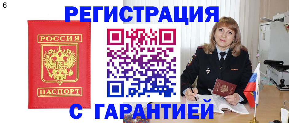 временная регистрация для школы в Лакинске