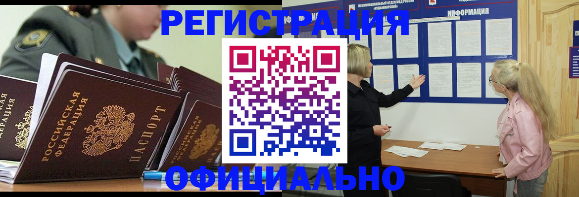 временная прописка в Лакинске