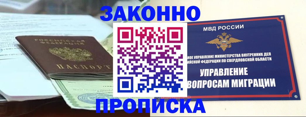 временная прописка в Лакинске