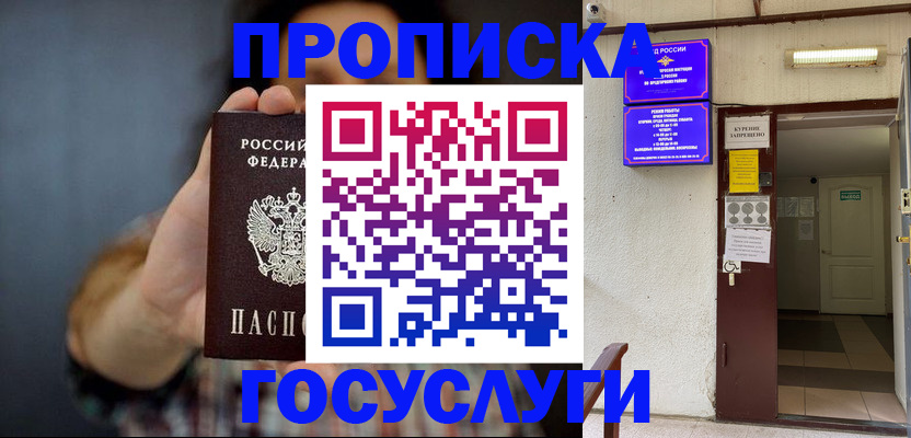 временная регистрация гарантия в Лакинске