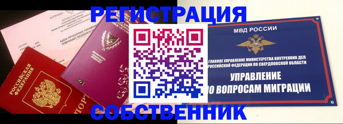 временная регистрация купить в Лакинске