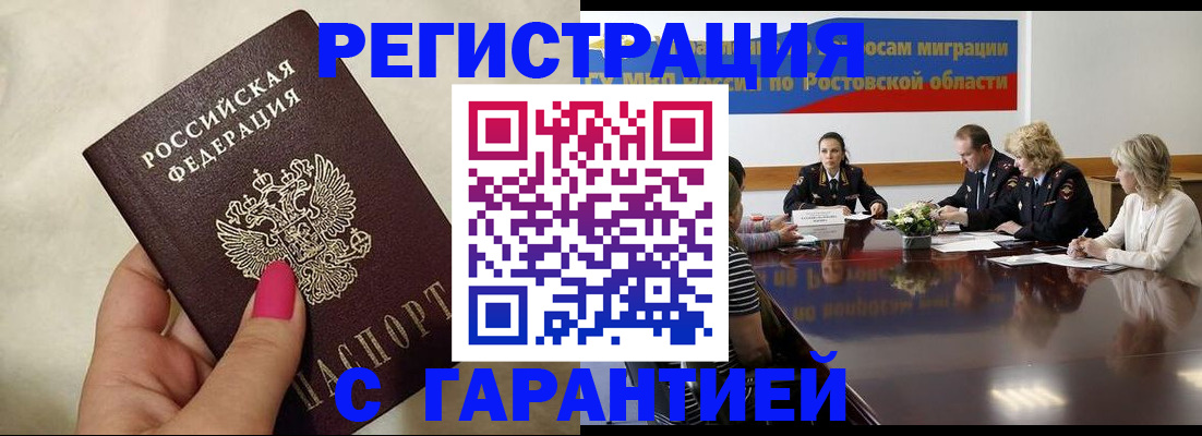 прописка в Лакинске